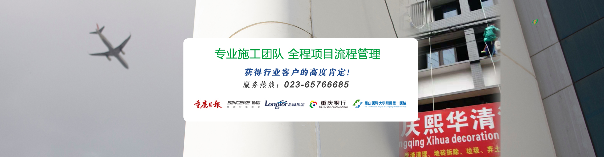 重庆熙华装饰清洁有限公司