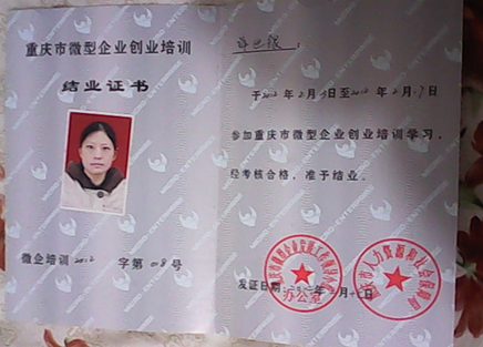 创业培训结业证书 